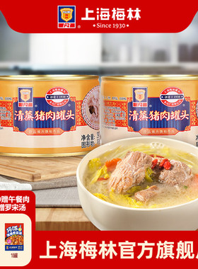 上海梅林清蒸猪肉罐头397g即食品夜宵零食真空熟食下饭菜美食