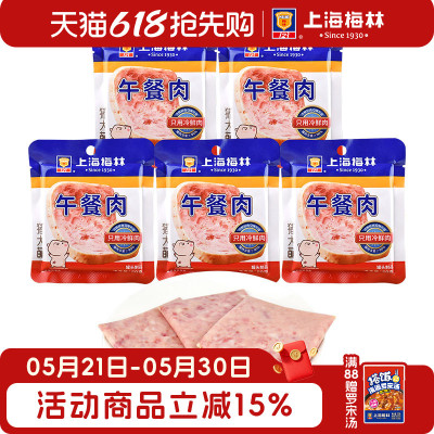上海梅林50g*5独立片装90%含肉量