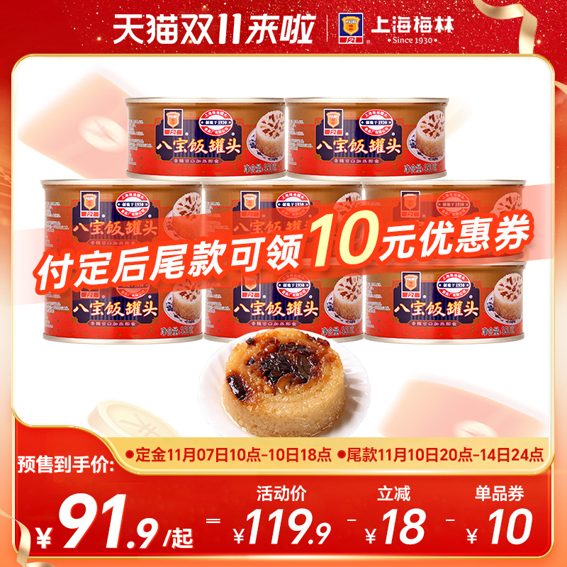 上海梅林八宝饭罐头350g加热快餐