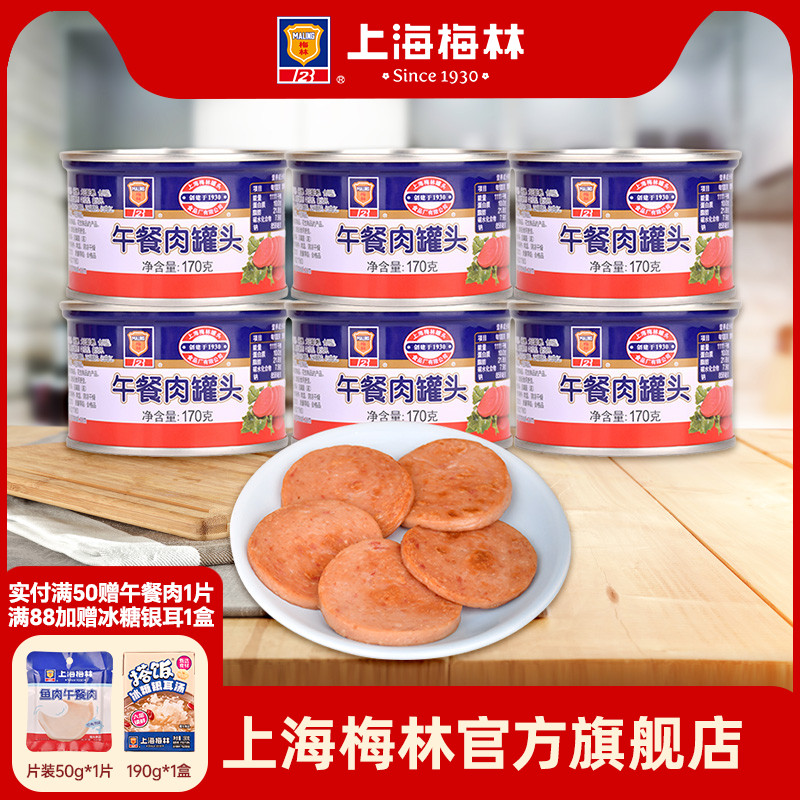 上海梅林经典午餐肉罐头