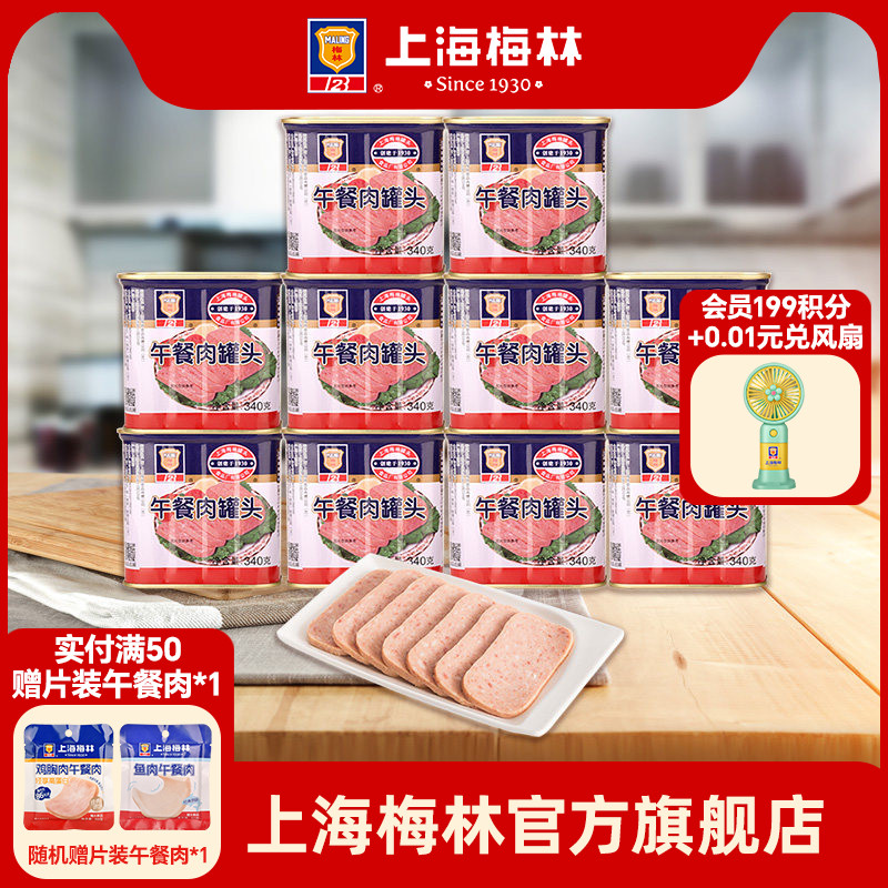 上海梅林经典午餐肉罐头340g肉制品/肉类罐头