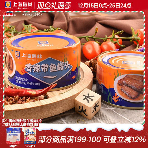 上海梅林罐头香辣带鱼方便食品