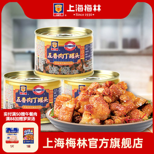 上海梅林五香肉丁罐头142g