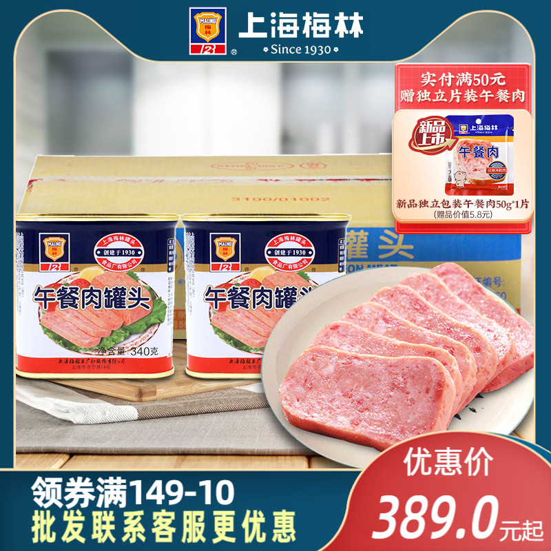 maling上海梅林午餐肉罐头340gx24 批发家庭储备应急食品不含鸡肉 粮油调味/速食/干货/烘焙 肉制品/肉类罐头 原图主图