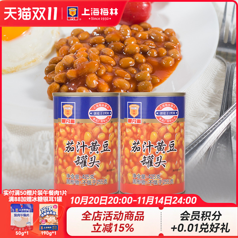 上海梅林茄汁黄豆罐头425g即食