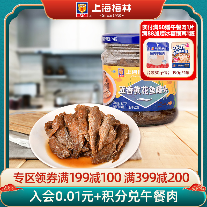 五香黄花鱼罐头下饭菜即食鱼肉