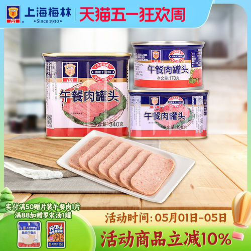 maling上海梅林经典午餐肉罐头