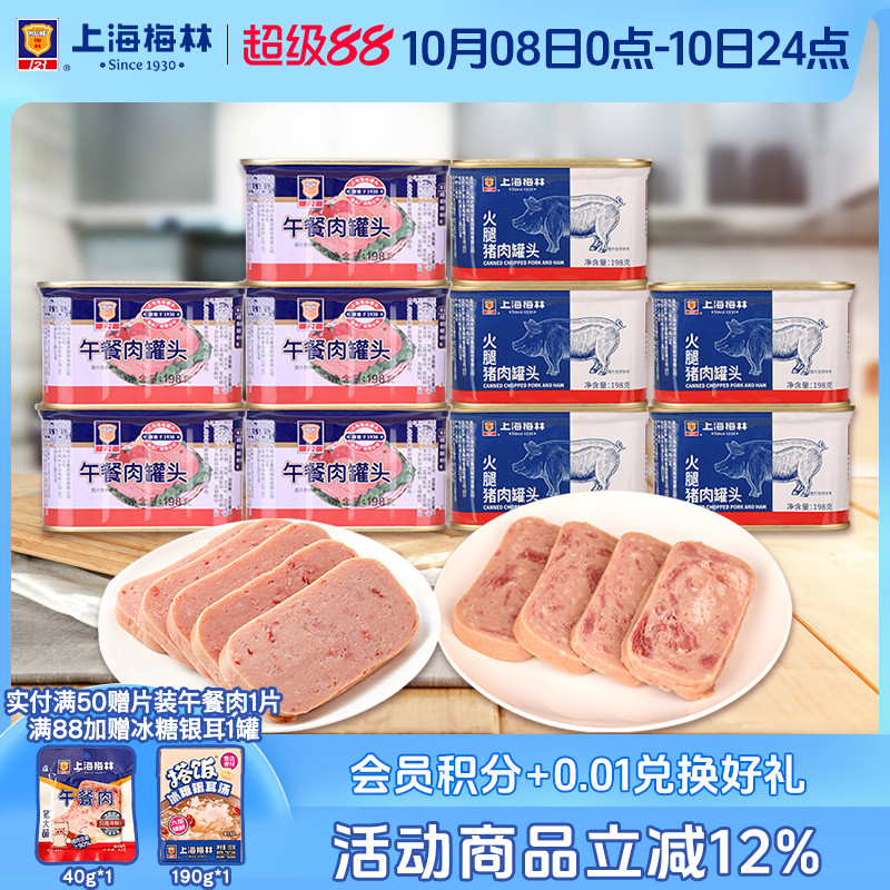 上海梅林午餐肉小白猪组合罐头