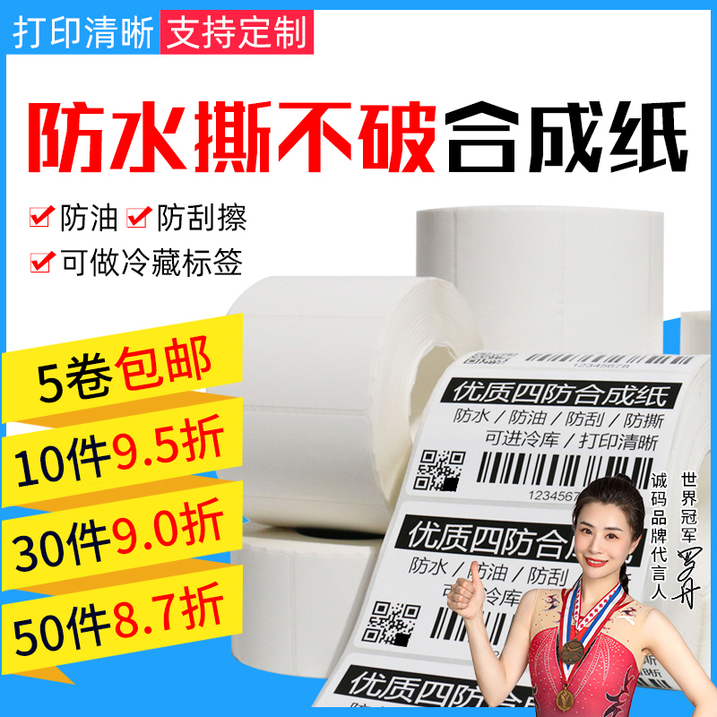pp合成纸撕不破防水防油可冷藏