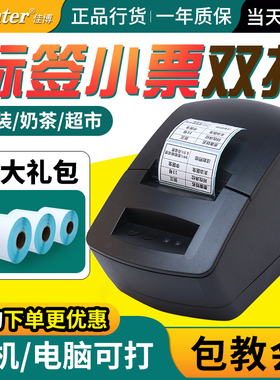 佳博gp2120tu热敏条码打印机条形码二维码生产日期吊牌商标不干胶便签贴纸超市打价格标签打印机蓝牙