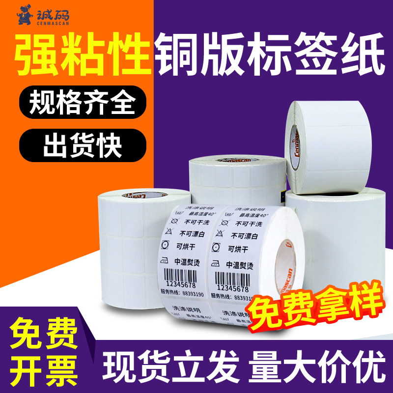 铜板标签纸可粘贴适用碳带标签机