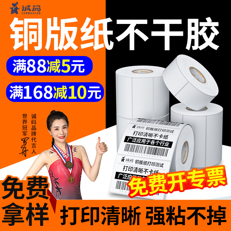 铜版纸不干胶标签纸贴纸可定制