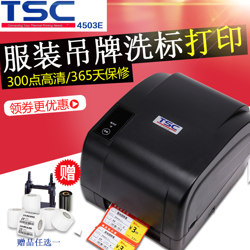 TSC-4502e/4503±êÇ©´òÓ¡»ú²»¸É½ºÖ鱦·þ×°µõÅÆË®Ï´ßé±êÌõÂë´òÓ¡»ú