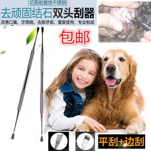 狗狗牙结石工具 牙齿美白工具 宠物 去除牙石牙垢 双头洁牙器