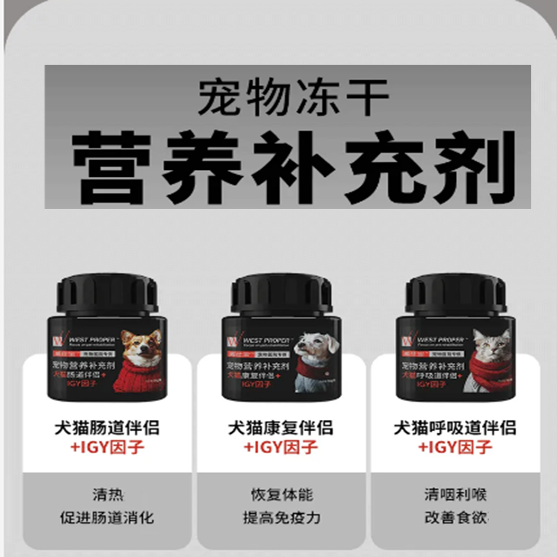 威仕宝泌尿伴侣皮肤伴侣肠道伴侣IGY保健品冻干保健品冻干威士宝