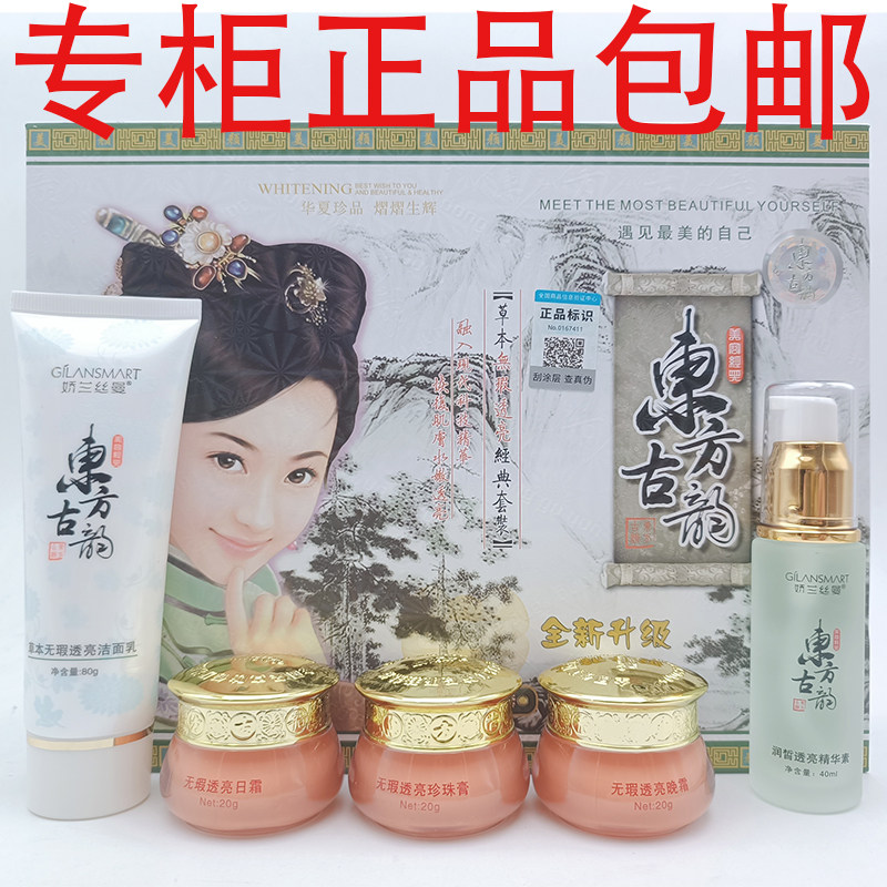 正品东方古韵五合一雪肤娇兰五件套装娇兰丝曼美白祛斑霜六合一