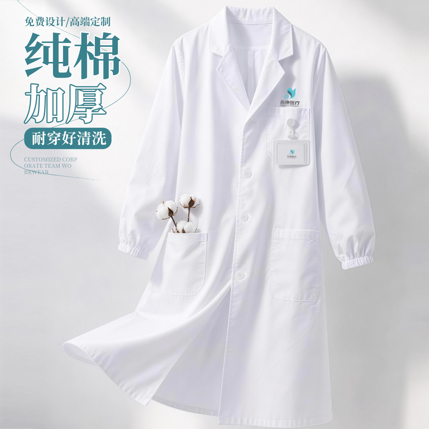 纯棉医用白大褂工作服男长袖医院护士诊所药房医学生男实验室工装