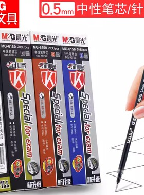 晨光文具学生用中性笔芯MG-6150水笔签字笔通用替芯0.5mm全针管考试专用黑红蓝色笔芯办公书写笔芯批发