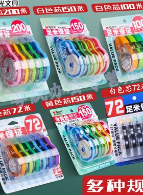 晨光修正带涂改带72米150米小学生改正带初中学生用ACT52314可爱创意多功能100米300米大容量改错带ACT55308