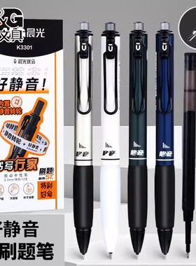 晨光好静音按动笔小分贝中性笔学生用大容量黑色速干考试专用st笔头碳素超黑签字笔芯0.5按压式刷题水笔K3301