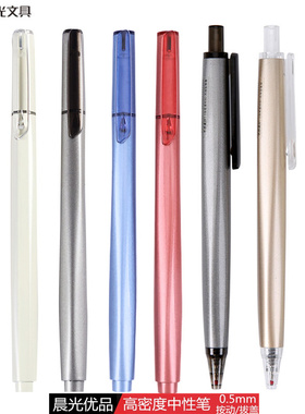 晨光B1901高密度中性笔优品系列2005重手感学生用水笔办公笔0.5mm拔帽拔插款水笔笔芯0.5mm黑色蓝色红色7015