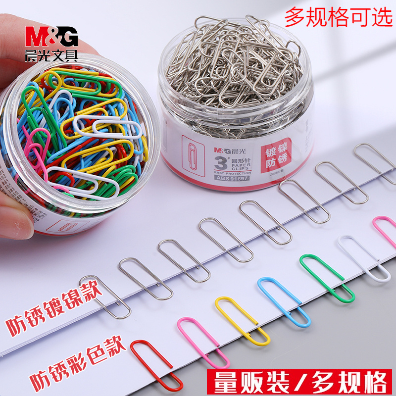 晨光回形针曲别针回行型针装订文具镀镍加厚大盒大头针工字钉彩色回形针金属防锈长尾夹书签回旋针文件装订针
