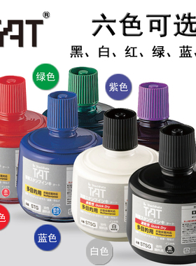 日本进口旗牌Shachihata工业用TAT多用途速干印油大瓶装330ml 工厂用印章油黑色红色蓝色印泥油STSG-3