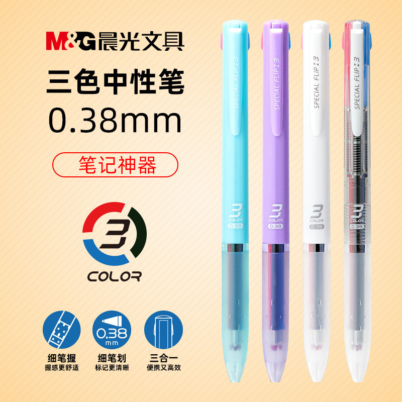 38mm一笔多色笔合一笔记神器学生用手账记笔记专用笔做笔记用红蓝黑