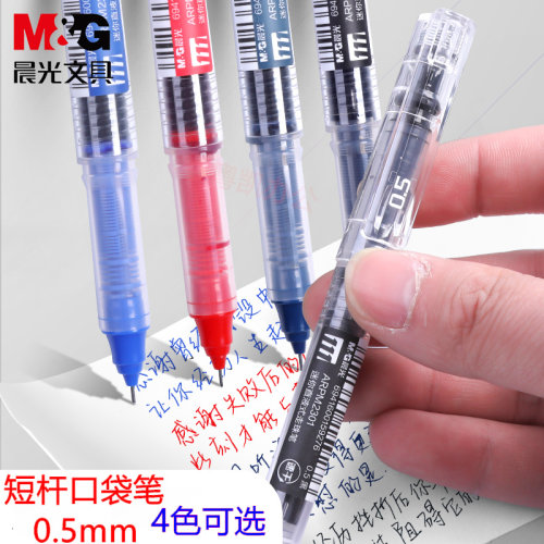 晨光口袋笔短款便携迷你速干直