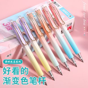 晨光果泡冰茶限定高密度中性笔0.5碳素黑色签字笔金属笔夹渐变色笔杆可爱少女心重手感子弹头按动黑水笔J6402