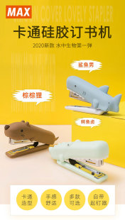 日本进口MAX美克司迷你可爱小号订书机省力学生用卡通海狸订书机鲨鱼硅胶套订书器钉书用10号订书针HD-10NX/S