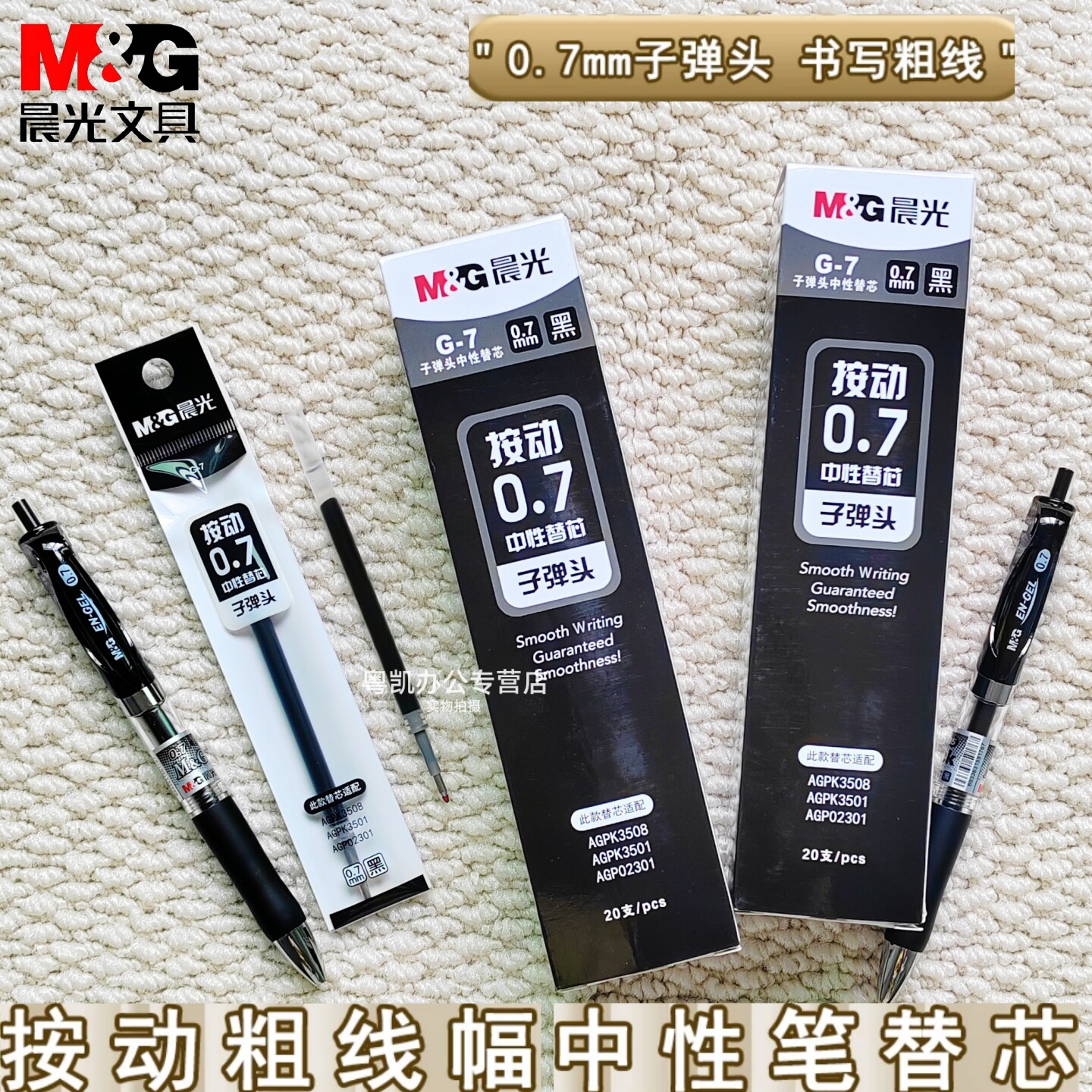 晨光中性笔K35粗笔画07笔芯按动笔替换芯商务签字笔黑色子弹头0.7mm笔芯学生练字黑笔按压水笔芯按动式大容量图片