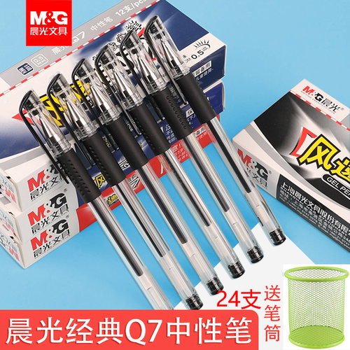 晨光中性笔0.5mm黑色商务Q7