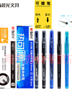 晨光可擦中性笔学生用AKP61108可擦水笔三年级小学生子弹头针管头18217 0.5MM黑色晶蓝墨蓝可擦签字笔6619芯