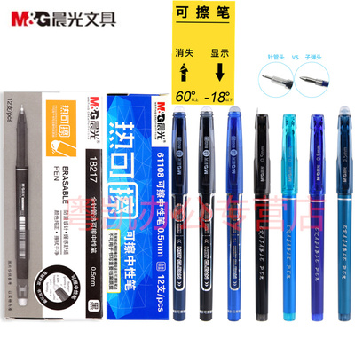 晨光可擦中性笔学生用管头弹头