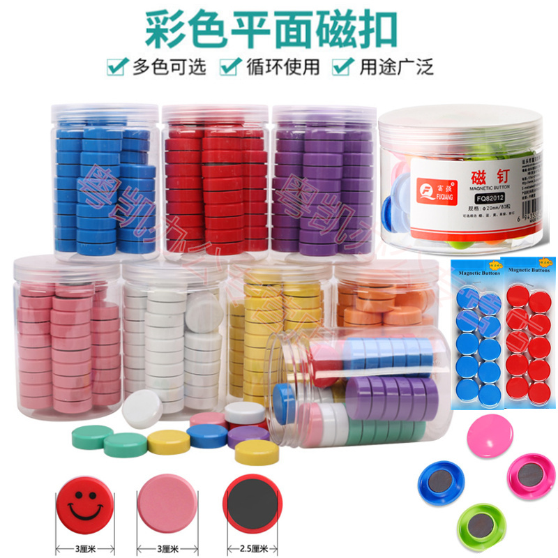 彩色白板磁粒黑板贴平面磁扣可爱磁贴强力贴教师家用仓库吸铁石老师冰