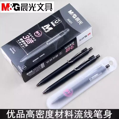 晨光优品秒干AGPJ6401按动中性笔0.5笔芯学生子弹头高密度黑水笔