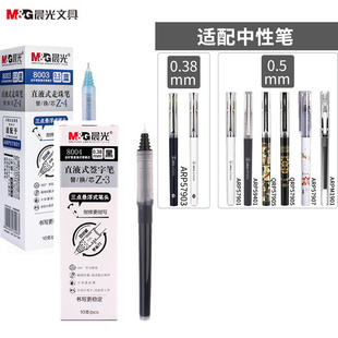 晨光8003优品直液式水笔替芯ARP57901/3全针管签字笔芯57905航海王走珠笔芯8004学生速干考试笔芯0.38/0.5mm