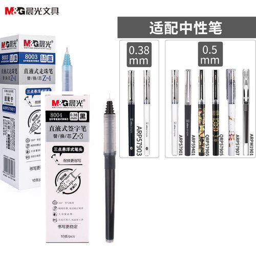 晨光arp57901航海王速干签字笔芯