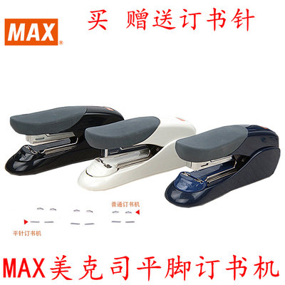 MAX/美克司 日本进口双杠杆平脚订书机中号学生用省力型钉书机办公用品 轻松可订30页HD-50F 订书机