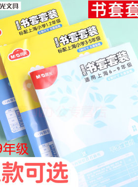 小学专用1-29年级复合式书皮纸