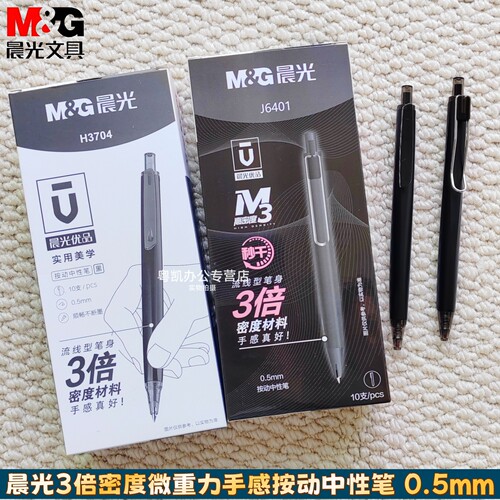 晨光优品高密度笔按动中性笔0.5子弹头速干黑笔学生用考试刷题笔办公简约纯黑杆签字笔J6401手感好H3704