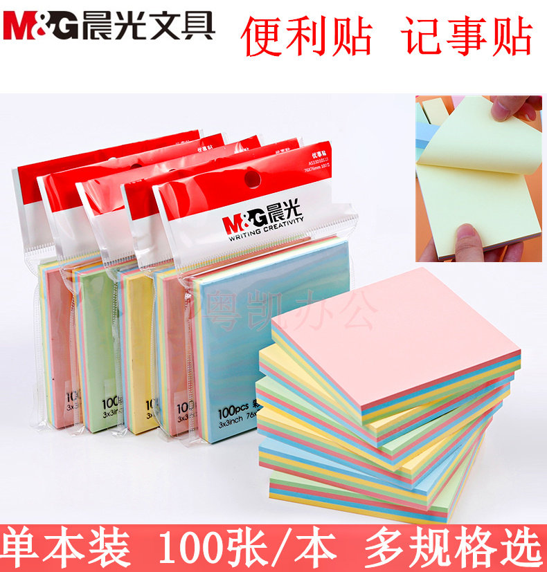 晨光便利贴便签本贴纸便条纸优事贴创意n次贴小学生专用女生用可爱
