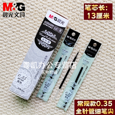 晨光黑色中性笔笔芯0.35mm替芯全针管水笔芯学生财务用记账细笔尖A0401A1704笔芯手账笔记标注AGR640N5