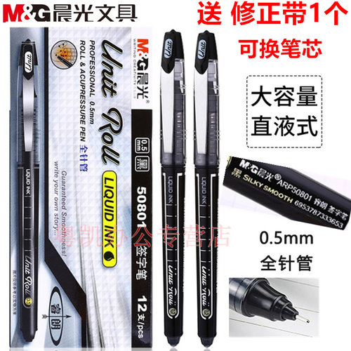晨光盖帽式睿朗50801直液式水笔
