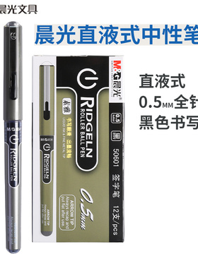 晨光素雅ARP50601直液式签字笔50601全针管走珠中性笔0.5mm黑色水性笔学生考试中性笔黑笔办公签字笔