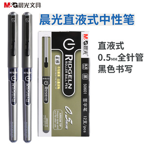 晨光素雅ARP50601直液式 签字笔50601全针管走珠中性笔0.5mm黑色水性笔学生考试中性笔黑笔办公签字笔