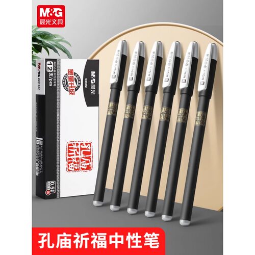 晨光孔庙中性笔686020.5mm黑色考试专用笔学生用碳素笔高考中考签字笔水笔全针管子弹头多功能圆珠笔文具批发