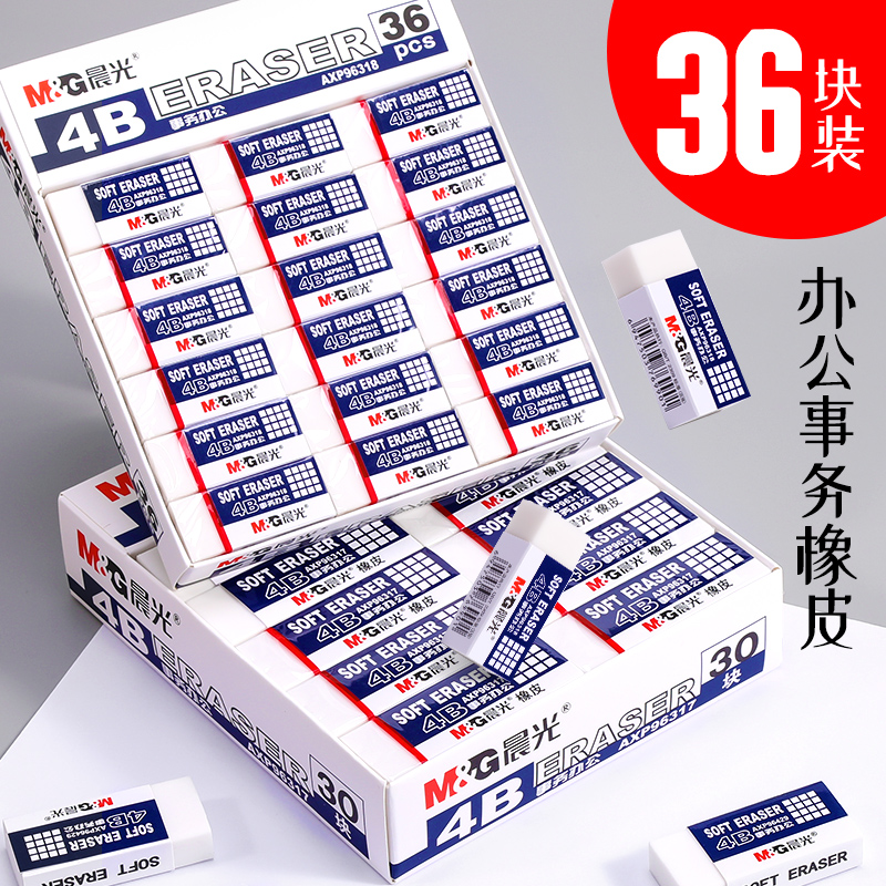 晨光axp96429可爱超萌留痕橡皮擦