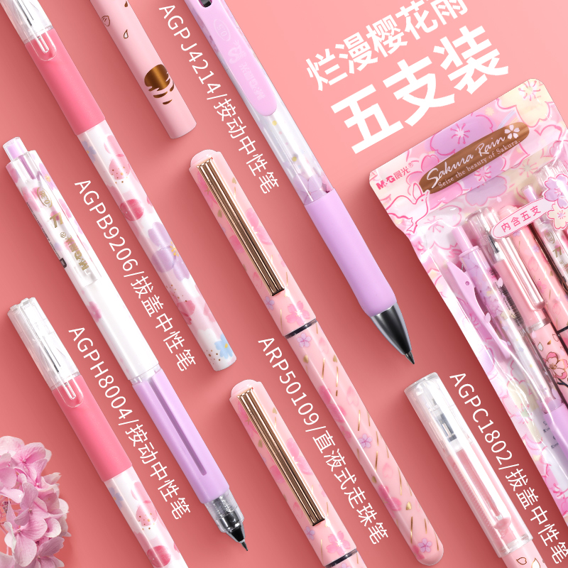 晨光5支大礼包考试专用中性笔